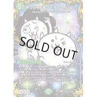 (パラ仕様)デンジャデオン＜ラグマ.Star＞【R】{RP19コロ7/コロ10}《自然》