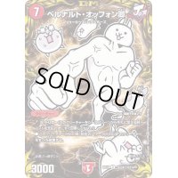 (パラ仕様)ベルナルト・オッフォン卿【U】{RP19コロ8/コロ10}《火》