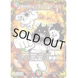 (パラ仕様)魂の絆パンプ＆バクゲットー【U】{RP19コロ9/コロ10}《多》