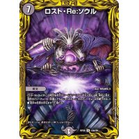 〔状態B〕ロスト・Re:ソウル【R】{RP2010A/20}《闇》