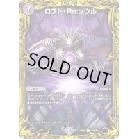 ロスト・Re:ソウル【R】{RP2010A/20}《闇》
