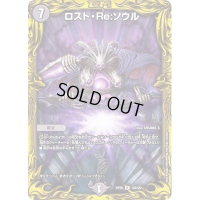画像1: 〔状態A-〕ロスト・Re:ソウル【R】{RP2010A/20}《闇》