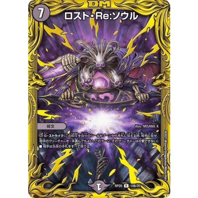 ロスト・Re:ソウル【R】{RP2010B/20}《闇》