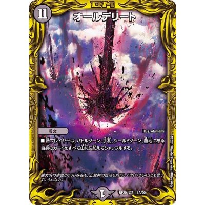 オールデリート【VR】{RP2011A/20}《闇》