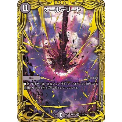 〔状態A-〕オールデリート【VR】{RP2011B/20}《闇》