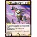 偽Re:の王ナンバーナイン【R】{RP2012/95}《光》
