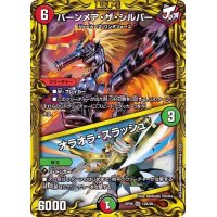 〔状態A-〕バーンメア・ザ・シルバー/オラオラ・スラッシュ【SR】{RP2012A/20}《多》