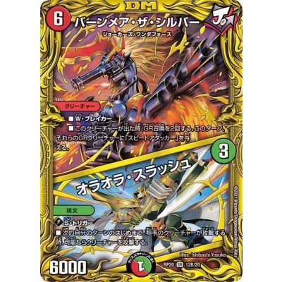 バーンメア・ザ・シルバー/オラオラ・スラッシュ【SR】{RP2012B/20}《多》