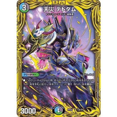 天災デドダム【-】{RP2013B/20}《多》