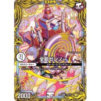 全能ゼンノー【VR】{RP2014B/20}《無》