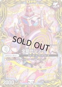 〔状態B〕全能ゼンノー【VR】{RP2014B/20}《無》