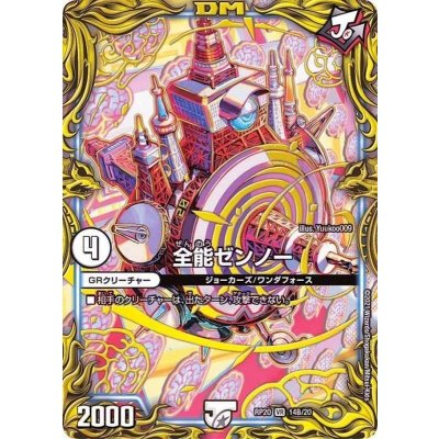 全能ゼンノー【VR】{RP2014B/20}《無》