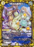 〔状態A-〕「絶対の楯騎士」【SR】{RP2015A/20}《光》