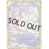 〔状態B〕「絶対の楯騎士」【SR】{RP2015A/20}《光》