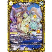 〔状態B〕「絶対の楯騎士」【SR】{RP2015A/20}《光》