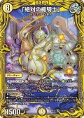 〔状態B〕「絶対の楯騎士」【SR】{RP2015B/20}《光》