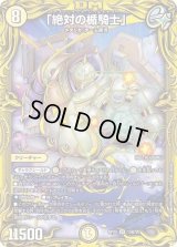〔状態B〕「絶対の楯騎士」【SR】{RP2015B/20}《光》