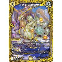 〔状態B〕「絶対の楯騎士」【SR】{RP2015B/20}《光》