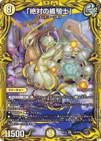〔状態B〕「絶対の楯騎士」【SR】{RP2015B/20}《光》