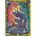 〔状態B〕∞龍ゲンムエンペラー【KGM】{RP2016B/20}《多》