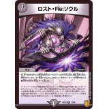 〔状態A-〕ロスト・Re:ソウル【R】{RP2017/95}《闇》