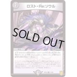 〔状態B〕ロスト・Re:ソウル【R】{RP2017/95}《闇》