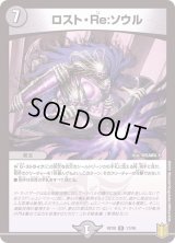 〔状態C〕ロスト・Re:ソウル【R】{RP2017/95}《闇》