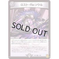 〔状態C〕ロスト・Re:ソウル【R】{RP2017/95}《闇》