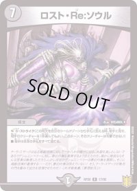 〔状態B〕ロスト・Re:ソウル【R】{RP2017/95}《闇》
