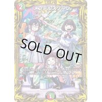〔状態C〕メンデルスゾーン【-】{RP2017A/20}《多》
