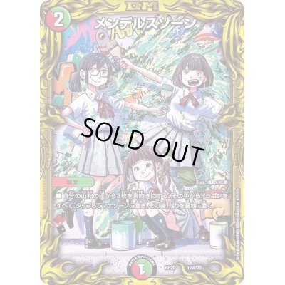画像1: 〔状態B〕メンデルスゾーン【-】{RP2017A/20}《多》