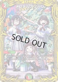 〔状態B〕メンデルスゾーン【-】{RP2017B/20}《多》