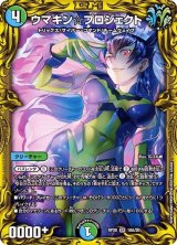 〔状態B〕ウマキン☆プロジェクト【SR】{RP2018A/20}《多》