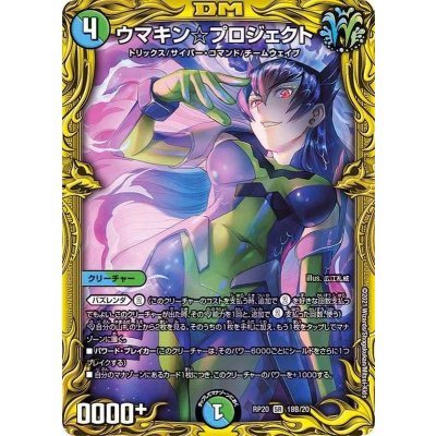 ウマキン☆プロジェクト【SR】{RP2018B/20}《多》