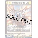終刃混成ミケラトレス【VR】{RP201/95}《光》