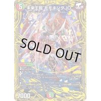 〔状態B〕未来王龍モモキングJO【KGM】{RP201B/20}《多》