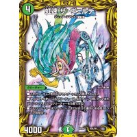 〔状態B〕虹速ザ・ヴェルデ【-】{RP2020A/20}《自然》
