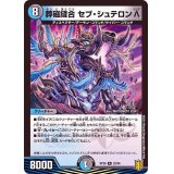 葬磁縫合セブ・シュテロンΛ【R】{RP2022/95}《多》