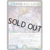 双寄電融キリン・レガマン【R】{RP2023/95}《多》