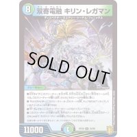 双寄電融キリン・レガマン【R】{RP2023/95}《多》