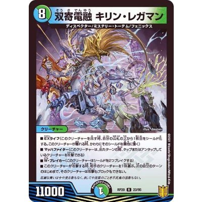 画像1: 双寄電融キリン・レガマン【R】{RP2023/95}《多》