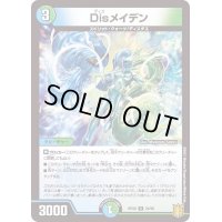 Disメイデン【R】{RP2024/95}《多》