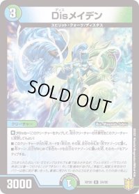 〔状態B〕Disメイデン【R】{RP2024/95}《多》