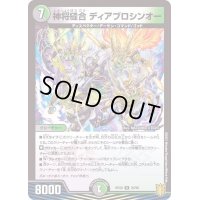 神将縫合ディアブロシンオー【R】{RP2025/95}《多》