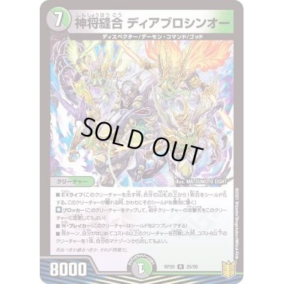 画像1: 神将縫合ディアブロシンオー【R】{RP2025/95}《多》