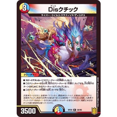 Disクチック【R】{RP2026/95}《多》