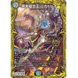 〔状態B〕終末縫合王ミカドレオ【KGM】{RP202B/20}《多》