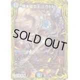 〔状態B〕終末縫合王ミカドレオ【KGM】{RP202B/20}《多》