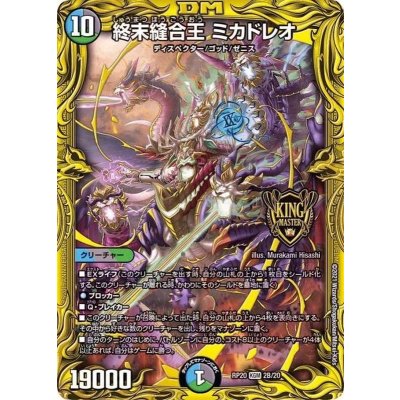 〔状態A-〕終末縫合王ミカドレオ【KGM】{RP202B/20}《多》