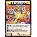 御嶺＜メメント.Star＞【U】{RP2030/95}《光》